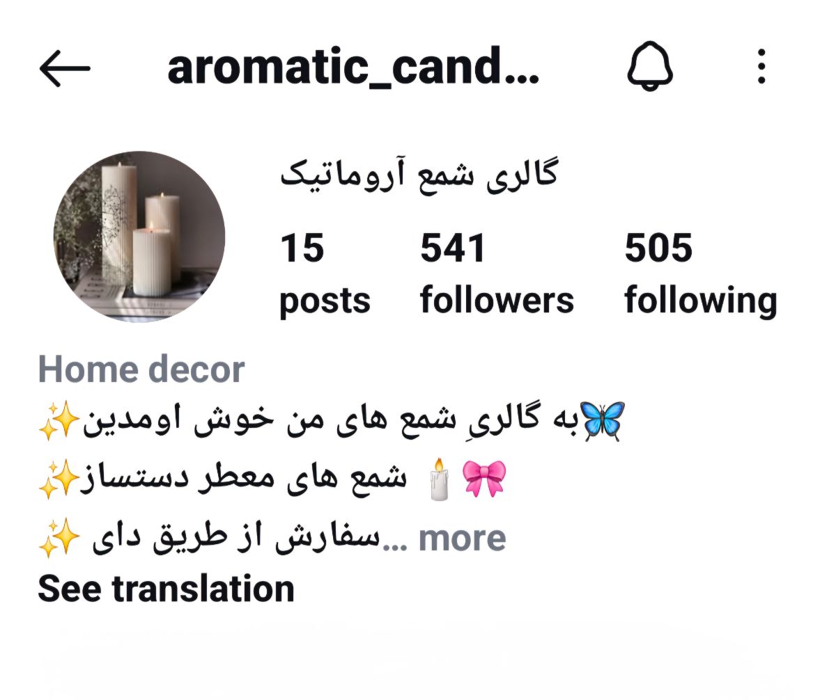 شمع دکوری_شمع ما را در اینستا گرام دنبال کنید و به مادرم را در اینستا گرام دنبال کنید و به مادرم را در اینستا گرام به آدرس اینترنتی aromatic_candelgallery 