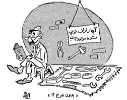 تذکر : من را بدون سیبیل تصور کنید