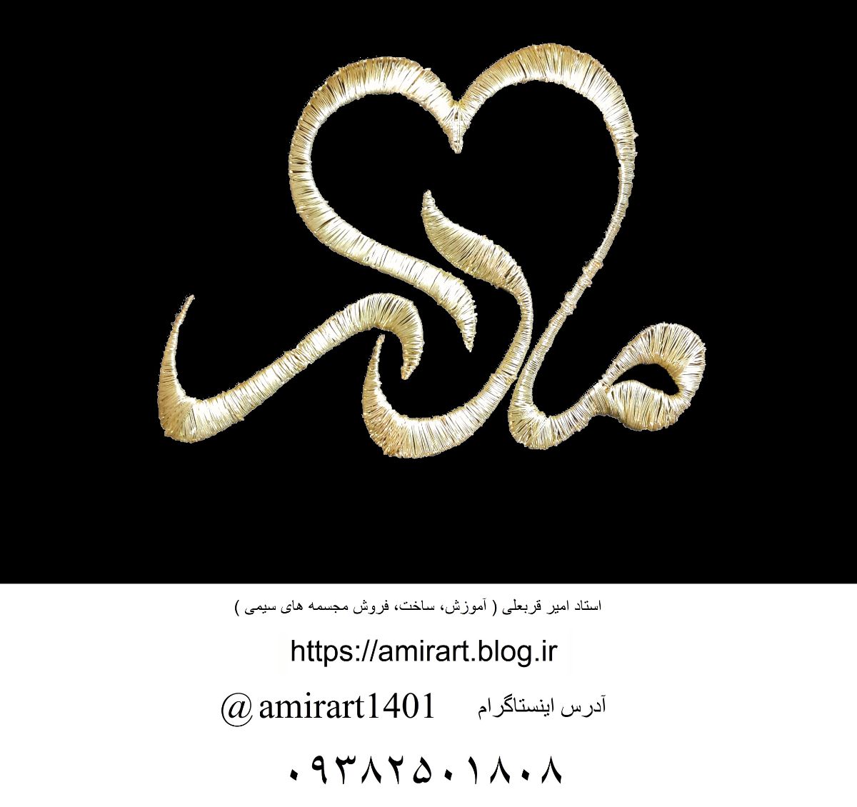 نوشته مادر بصورت سیمی