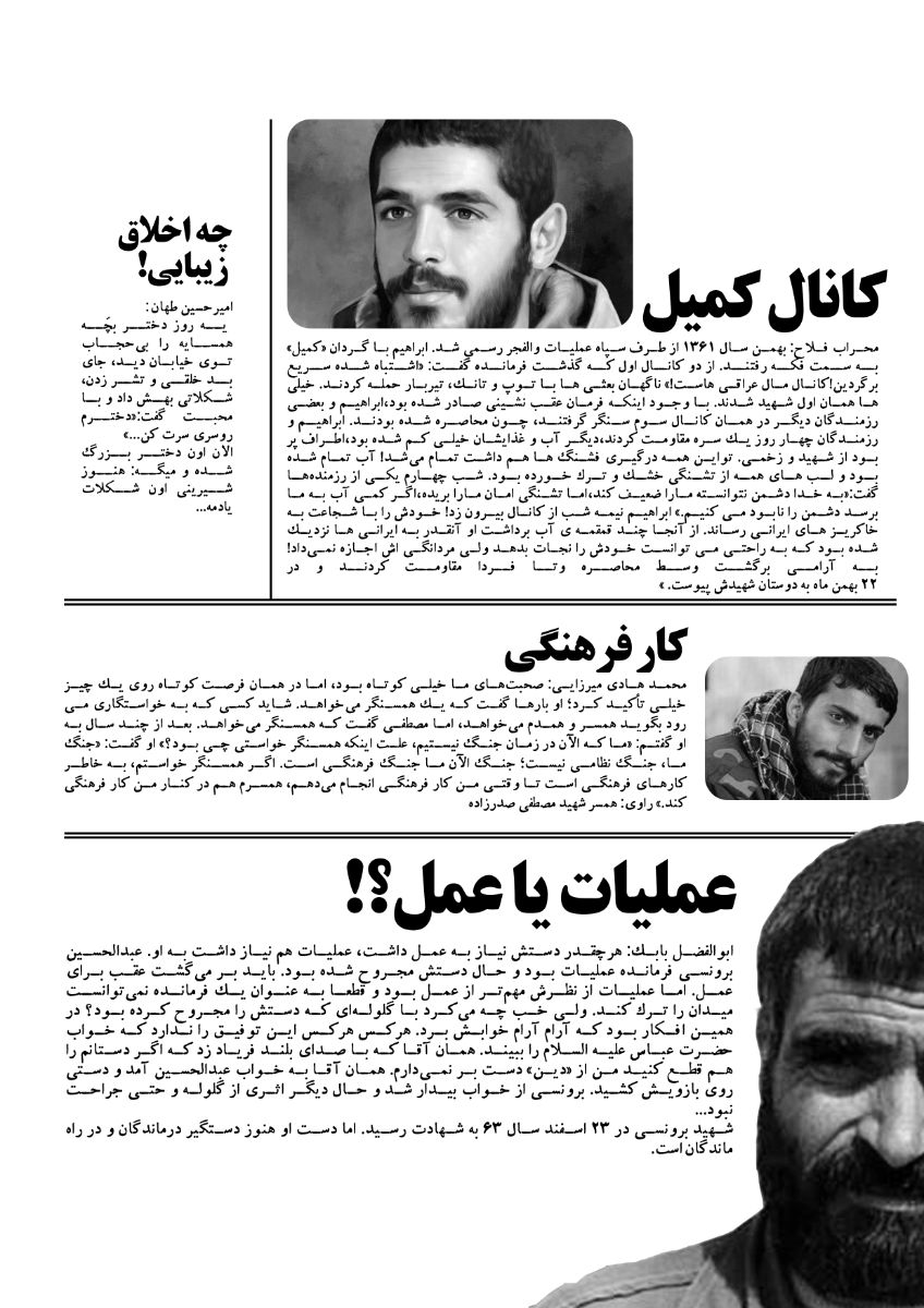 (نشریه بچه زرنگ سری دوم  ۲۲ بهمن  کامل رایگان اجتماعی ، فرهنگی با نام شهدایی مال شما عزیزان )