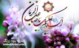 عکس نوشته امام زمان