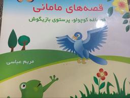 مریم عباسی
