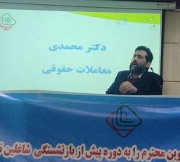 سخنرانی آموزشی در باب معاملات حقوقی