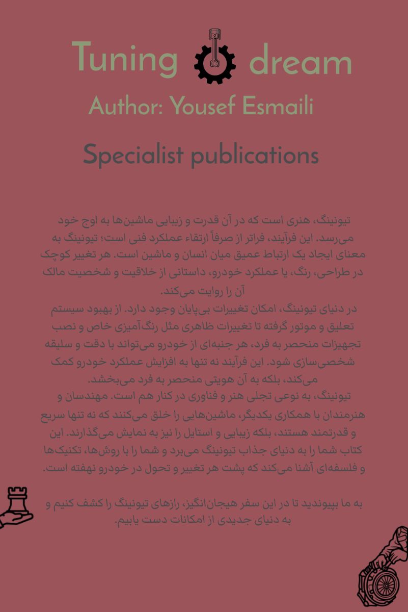 کتاب رویای تیونینگ اثر یوسف اسماعیلی