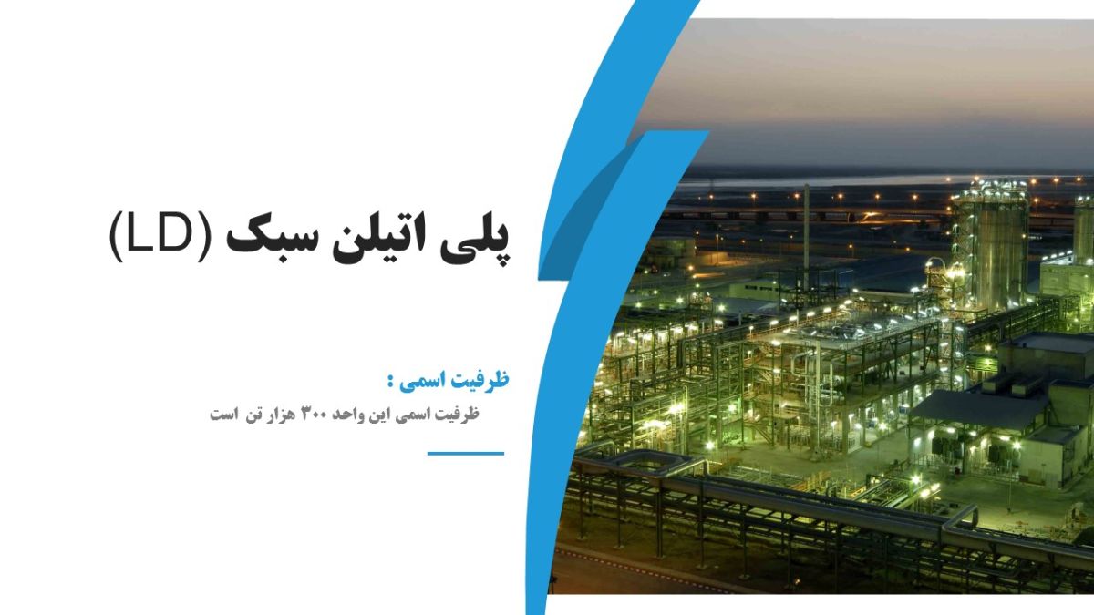 پلی اتیلن سبک (LDPE)