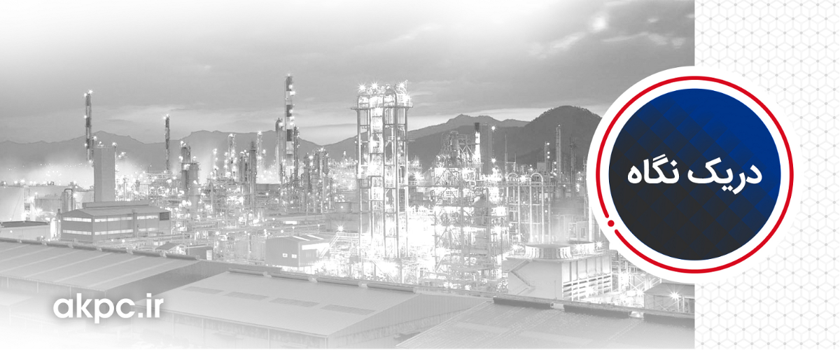 معرفی پتروشیمی امیرکبیر
