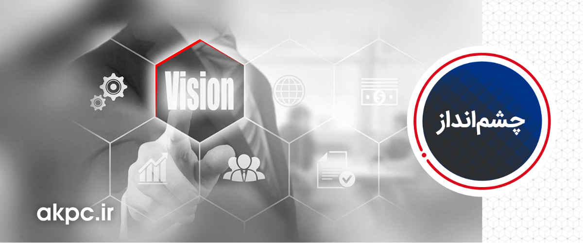 بیانیه چشمانداز