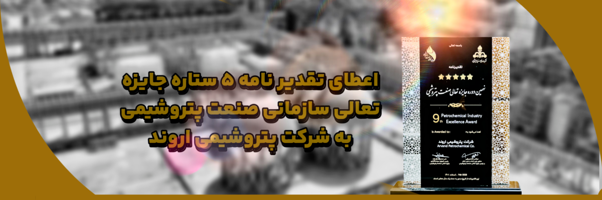 پتروشیمی اروند