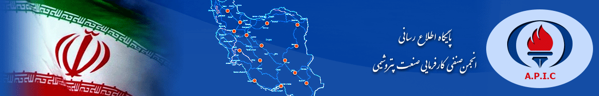 انجمن صنفی کارفرمایی صنعت پتروشیمی