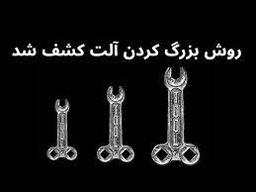 رازهای بزرگ کردن آلت تناسلی مردان + راهکار