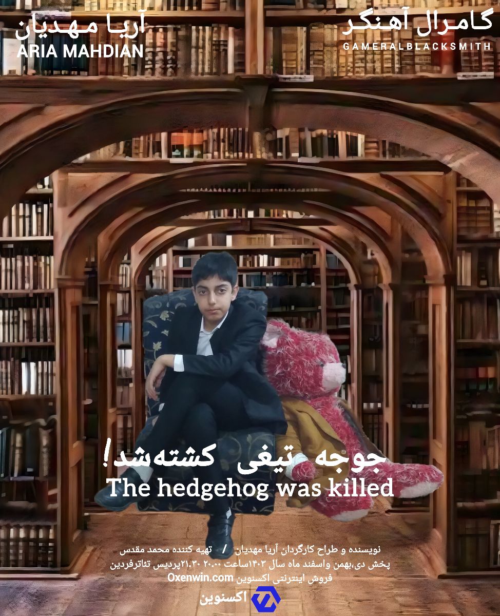 پوستر انتشار نمایش 