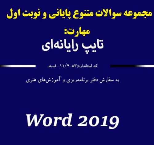 تایپ رایانه ای