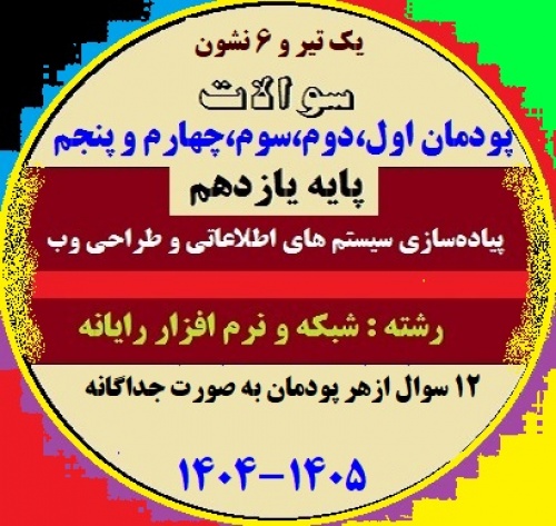 پیاده سازی سیستمهای اطلاعاتی و طراحی وب