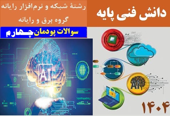 دانلود سوالات