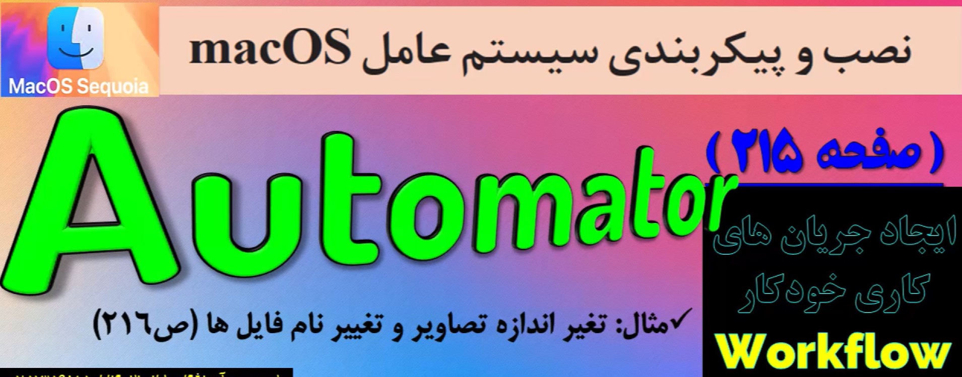 Automator