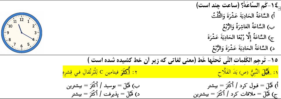 نمونه سوالات