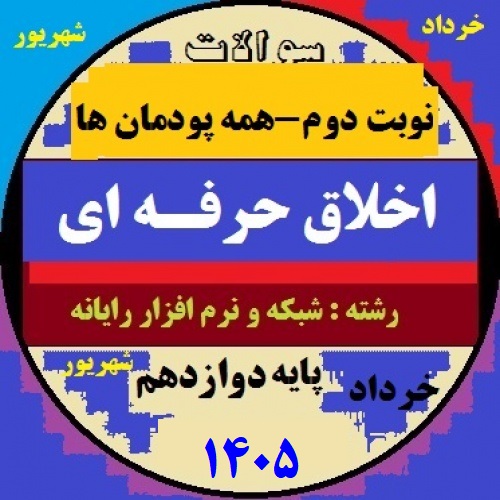 اخلاق حرفه ای