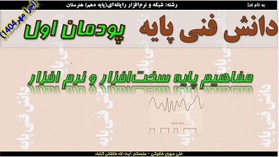 دانش فنی پایه