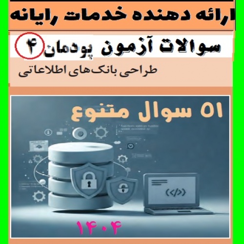 ارائه دهنده خدمات رایانه ای