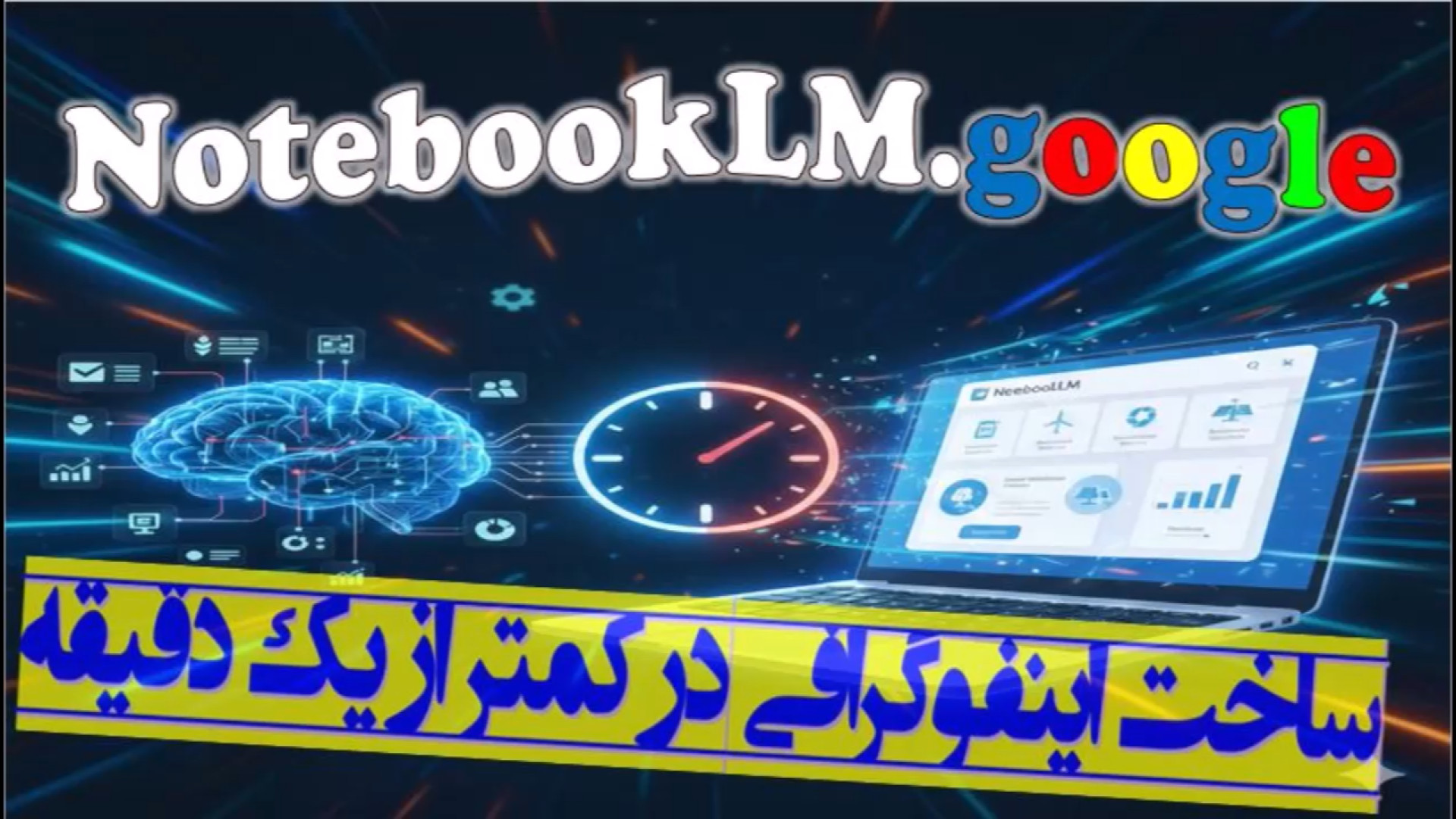NotebookLM.google