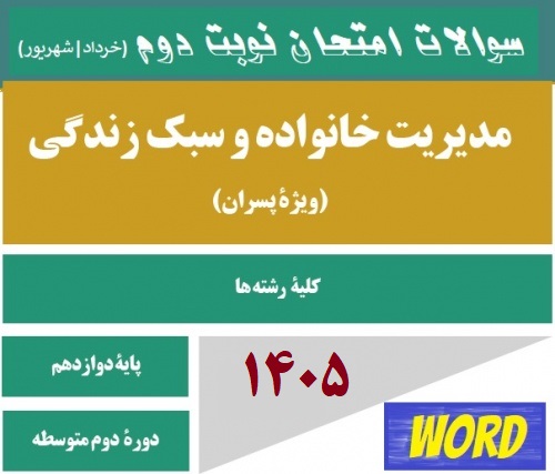 مدیریت خانواده و سبک زندگی