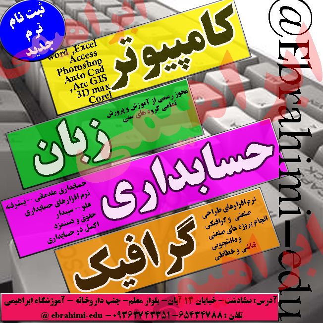 www.ebrahimiedu.ir مپیوتر صفادشت