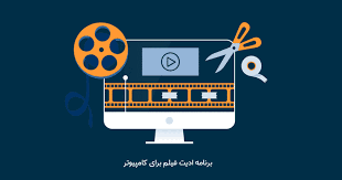 برنامه ادیت ویدیو برای ایفون