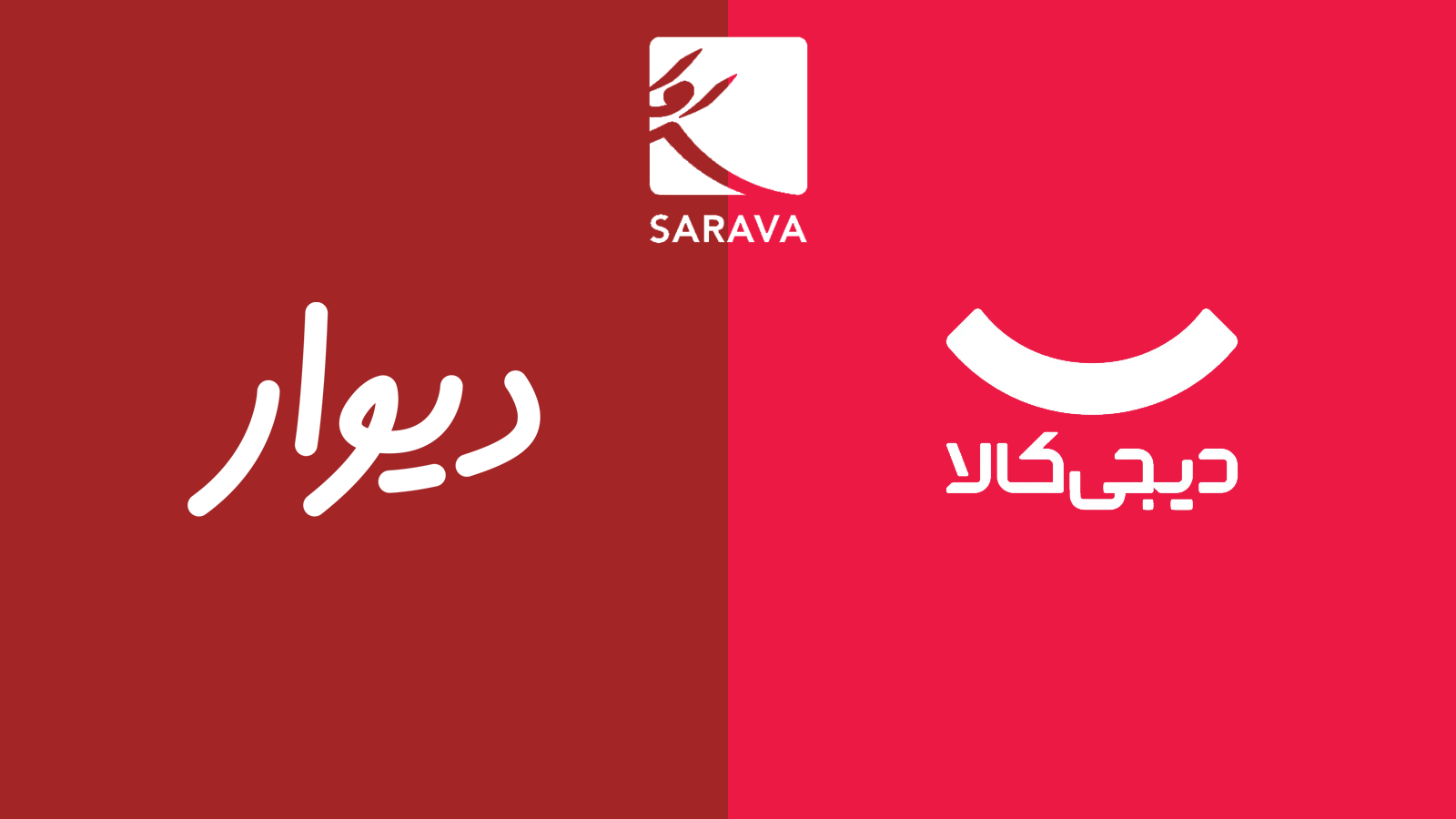 خروج سرآوا از شرکتهای دیوار و دیجیکالا تنها در چند ماه