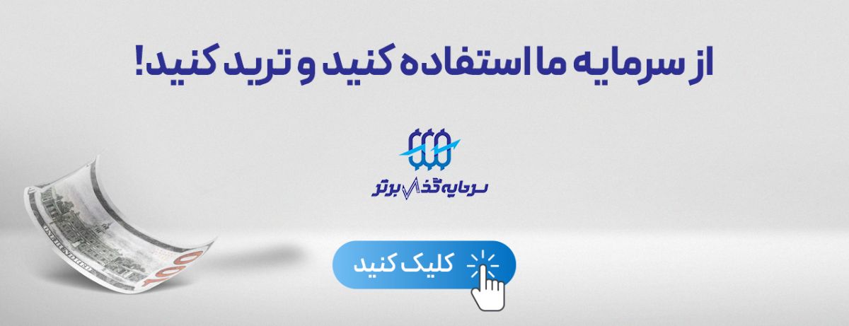  پراپ تریدینگ سرمایه گذار برتر
