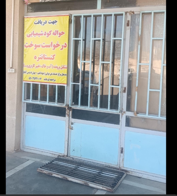 جهاد شهرستان