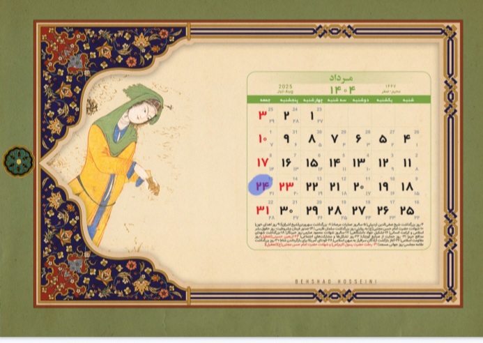 امروز جمعه ۲۴ مردا د۱۴۰۴