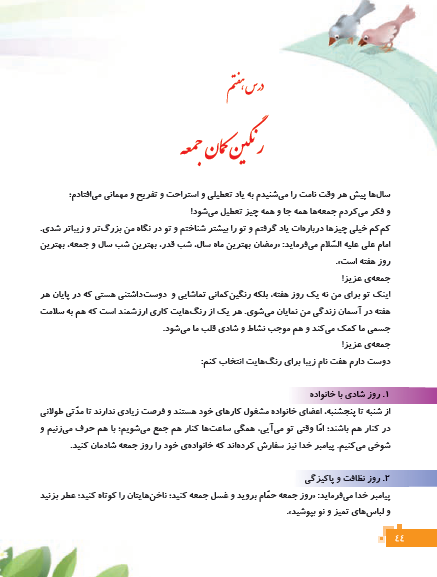 تعریف جمعه درمحتوای کتاب درسی