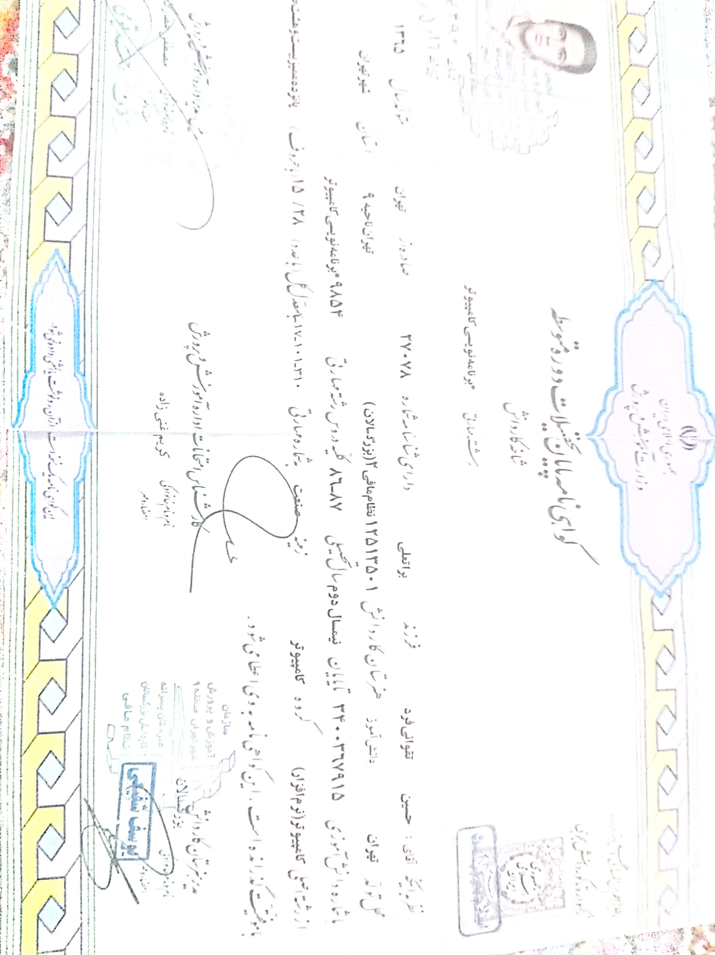 اینم دیپلم زورکی من