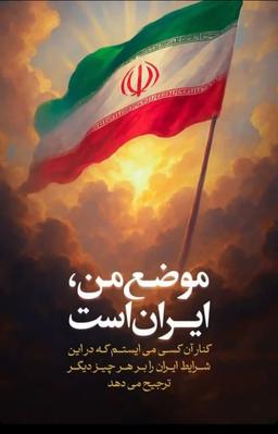 لعنت بر حامیان حمله  سگ زرد حرامزاده ((ترامپ ))چنگیزخان قرن ۲۱به ایران