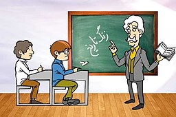 کلاس تاریخ ۲