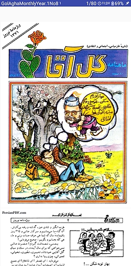 گل آقا کجایی که یادت بخیرقسمت اول