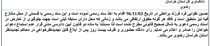 این رای نهایی