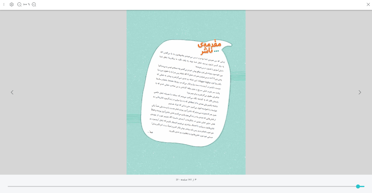 فکر کنین pdf یه عالمه از این صفحات باشه
