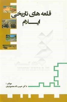 کتاب قلعه های تاریخی ایلام