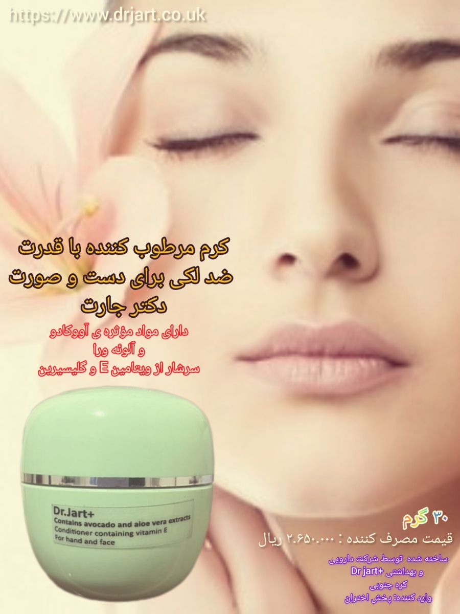 کرم دکتر جارت