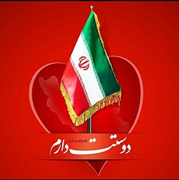 ایران