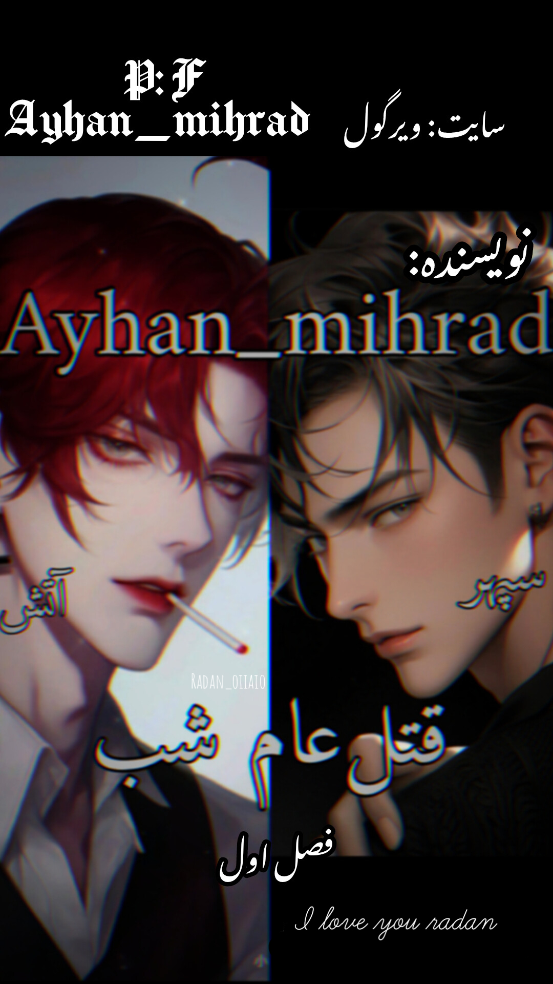 . قتل عام شب.