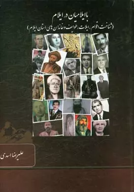 کتاب با ایلامیان در ایلام تألیف دکتر علیرضا اسدی برگزیده کتاب سال استان ایلام در سال های ۱۳۹۵ و ۱۳۹۶ و کسب بالاترین امتیاز کتاب در طول ادوار برگزاری