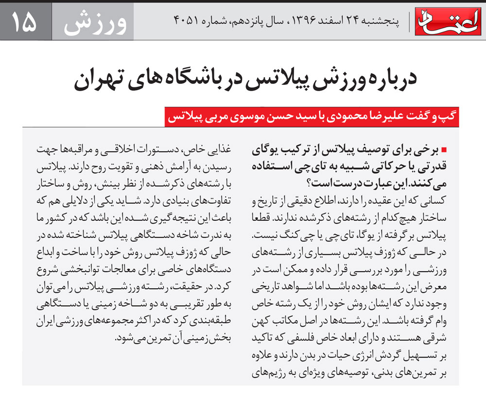 درباره رشته ورزشی پیلاتس در باشگاههای تهران