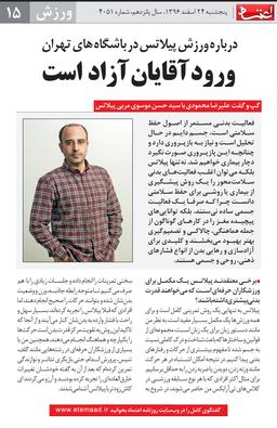 گفتگوی روزنامه اعتماد با حسن موسوی مربی کنترلوژی درباره پیلاتس