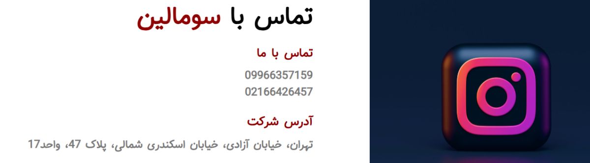 خرید تیک آبی اینستاگرام از سومالین - جهت تماس کلیک کنید 