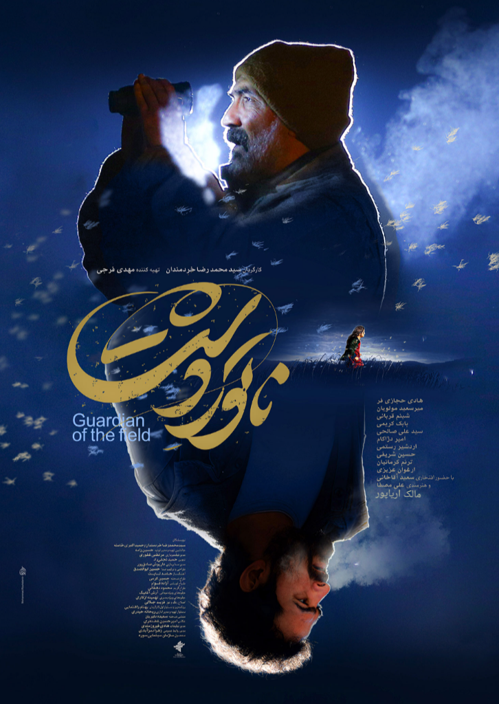 ناتور دشت عکس از صحنه فیلم ناتو دشت از راست محمد علی اسماعیلی نژاد استاد هادی حجازی فرد استاد حسینی استاد مالک آریاپوردر صحنه فیلم ناتور خلاصه داستان فیلم ناتور دشتدر خلاصه داستان فیلم ناتور دشت آمده است: من وقتی بچه بودم و چیزی میخواستم و برام نمیگرفتن، میرفتم یه گوشه قایم میشدم تا تنبیهشون کنم…فیلمنامه فیلم ناتوردشت با الهام از یک داستانی واقعی، توسط سید محمدرضا خردمندان و حمید اکبری خامنه به نگارش درآمده است. آنطور که مشخص است این فیلم، ربطی به ناطور دشت، رمان معروف و محبوب سلینجر ندارد و تنها نام آن شباهت به این رمان دارد و داستان فیلم به یکی از اتفاقهای مهم اجتماعی ایران برمیگردد. آنطور که از عکسهای فیلم برمیآید، داستان فیلم درباره محیطبانی است یا ارتباطی به این حوزه شغلی دارد.
عکس از صحنه فیلم ناتو دشت از راست محمد علی اسماعیلی نژاد از راست محمد علی اسماعیلی نژاد استاد هادی حجازی فرد استاد جمشیدحسینی استاد مالک آریاپوردر صحنه فیلم ناتور ی استاد مالک آریاپوردر صحنه فیلم ناتور بانو شبنم قربانی
خلاصه داستان فیلم ناتور دشت ناتورخلاصه داستان فیلم ناتور دشتدر خلاصه داستان فیلم ناتور دشت آمده است: من وقتی بچه بودم و چیزی میخواستم و برام نمیگرفتن، میرفتم یه گوشه قایم میشدم تا تنبیهشون کنم…فیلمنامه فیلم ناتوردشت با الهام از یک داستانی واقعی، توسط سید محمدرضا خردمندان و حمید اکبری خامنه به نگارش درآمده است. آنطور که مشخص است این فیلم، ربطی به ناطور دشت، رمان معروف و محبوب سلینجر ندارد و تنها نام آن شباهت به این رمان دارد و داستان فیلم به یکی از اتفاقهای مهم اجتماعی ایران برمیگردد. آنطور که از عکسهای فیلم برمیآید، داستان فیلم درباره محیطبانی است یا ارتباطی به این حوزه شغلی دارد.