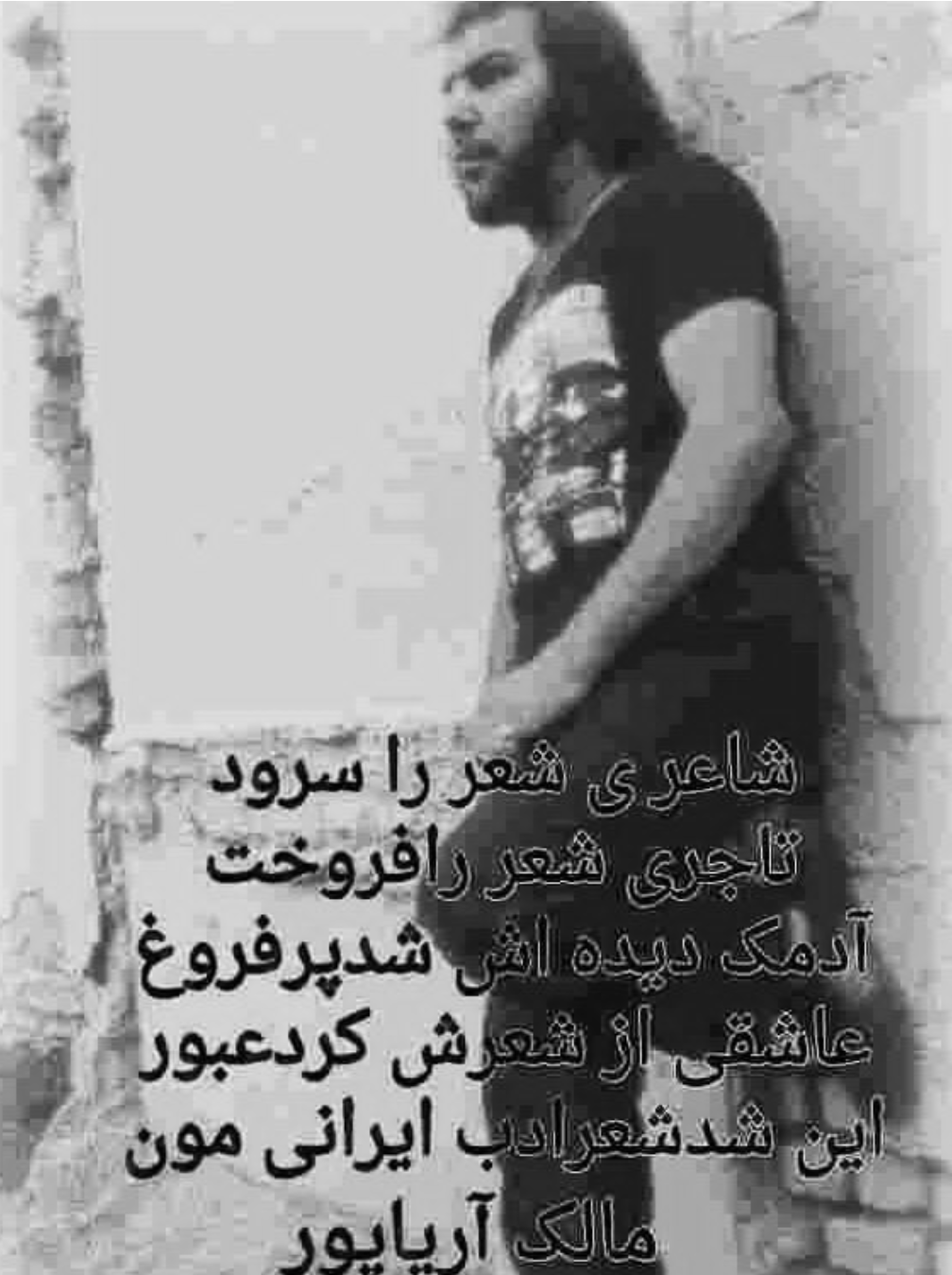 مالک آریاپور سال۱۳۸۰با آلبوم های جدید وارد بازار شد که راک و پاپ و سنتی بو د ،از شاگردان استاد بابک بیات است که پی در گیری سر سیگار کشیدن استادبابک بیات مالک را از کلاس های موسیقی جدا می کنه چون مالک آن زمان ۱۴سال بیشتر نداشته وچون سیگار به دست شد بود به گفت مالک در فیلم مستند مالک به کارگردانی میلاد آل احمدی من با محسن تو تتاتر شهر نشسته بودم تا استاد بابک بیات بیاد من محسن گفتم گیتار تو به من بده تامن آهنگ بزنم کمی بعد گفتم یه سیگار بده تا من مثل استاد فرهاد مهرادواستاد داریوش و استاد فروغی احساس بخوان که من شعر گنجشک اشی مشی خواندم مردم جمع شدن البته این جوری بالکنت زبان استاد بابک بیات تا من دید تو گوش من زد و گفت نمی دونم چرا شما فقط از هنر سیگار کشیدن یاد گرفتی ومن اونجا فهمیدم کارم اشتباه بوده