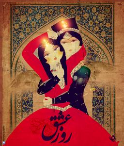 29 بهمن ، روز عشق ایرانی