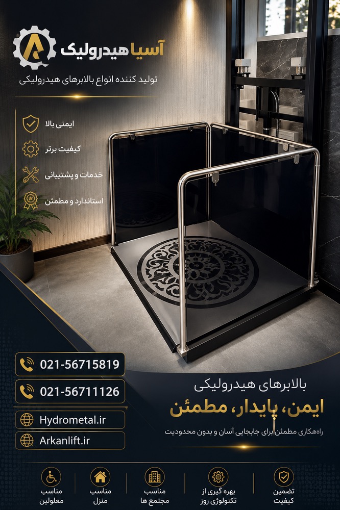 قیمت بالابر هیدرولیکی خانگی